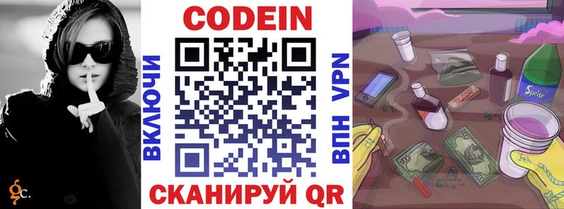 Codein напиток Lean (лин)  Сысерть 